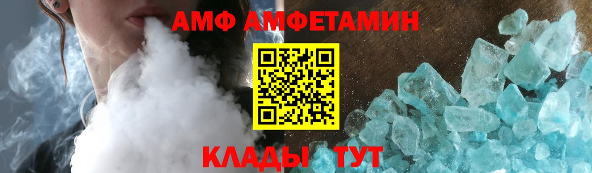 АМФ 97% Клин