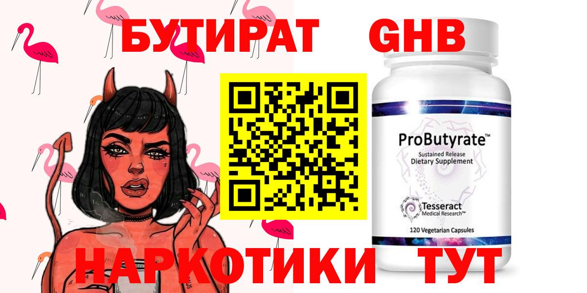 БУТИРАТ BDO Клин