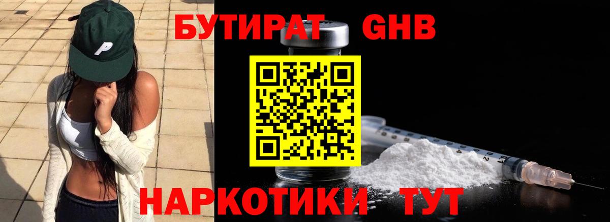 Клин  Бутират вода  Вход с VPN 