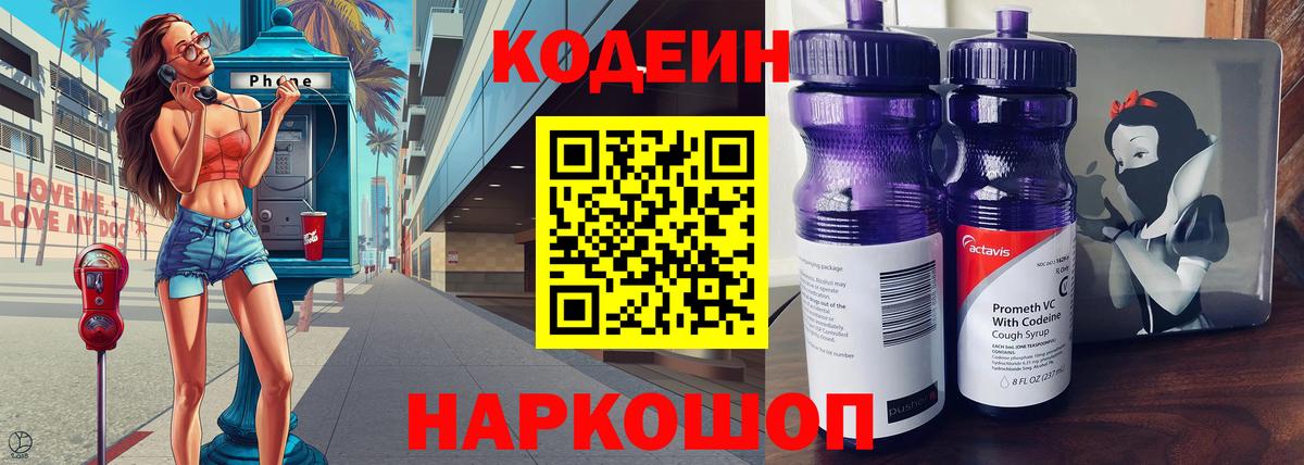 Кодеиновый сироп Lean напиток Lean (лин) Клин