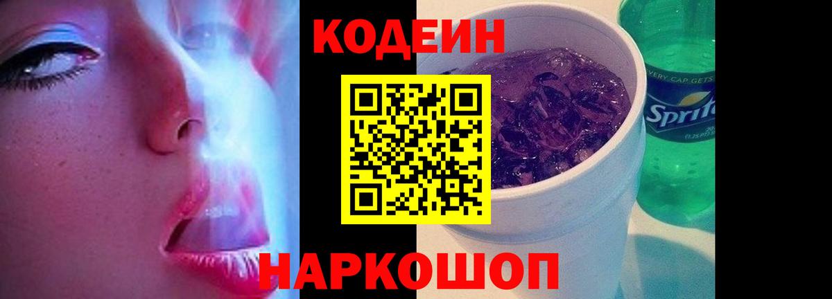 Кодеиновый сироп Lean Purple Drank  Клин  Кодеиновый сироп Lean Purple Drank 