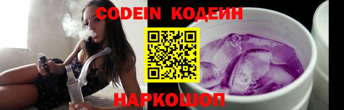 Кодеиновый сироп Lean напиток Lean (лин)  Вход с VPN  Клин  Кодеин напиток Lean (лин) 