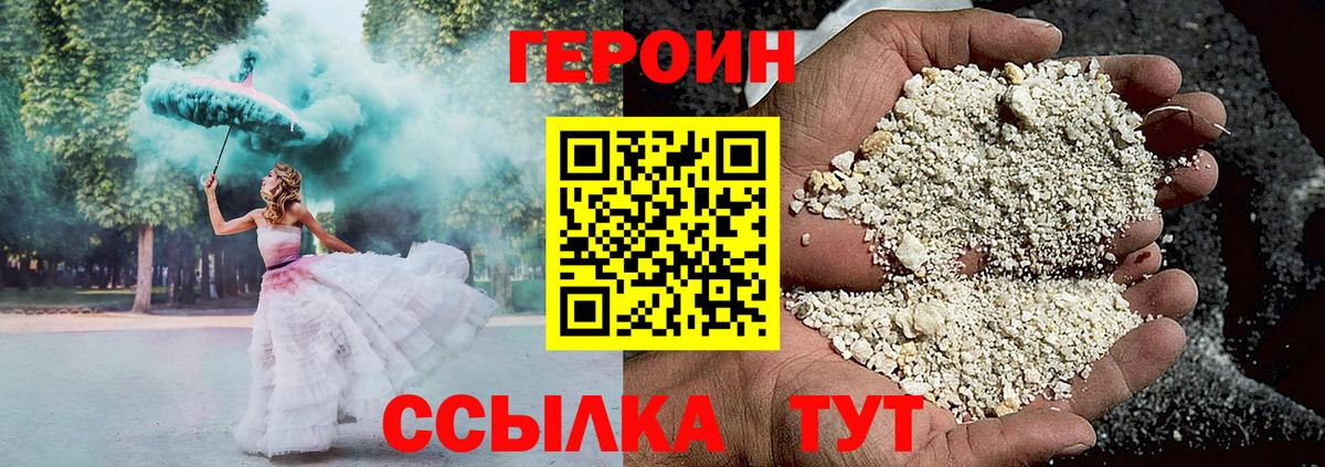 Героин белый Клин
