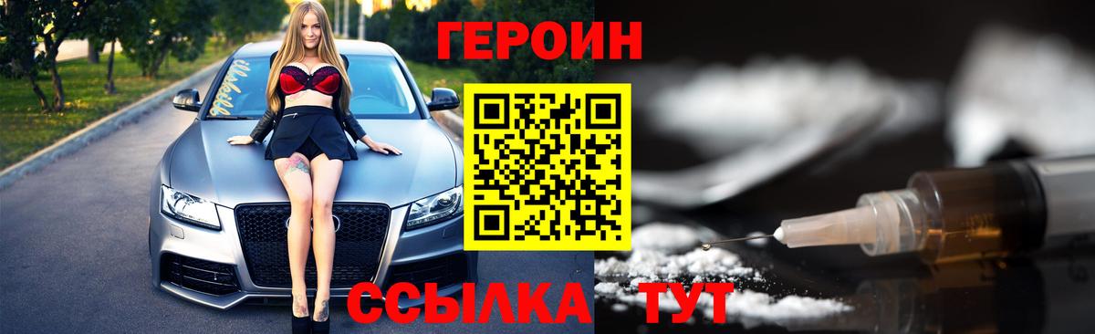 ГЕРОИН герыч Клин