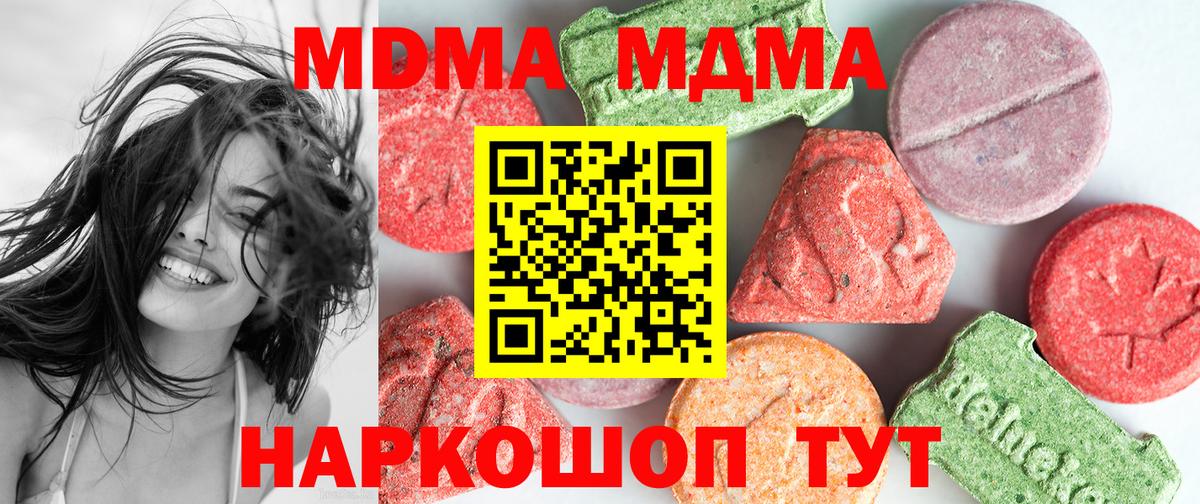 МДМА молли  Вход с VPN  MDMA  MDMA Molly  Клин 