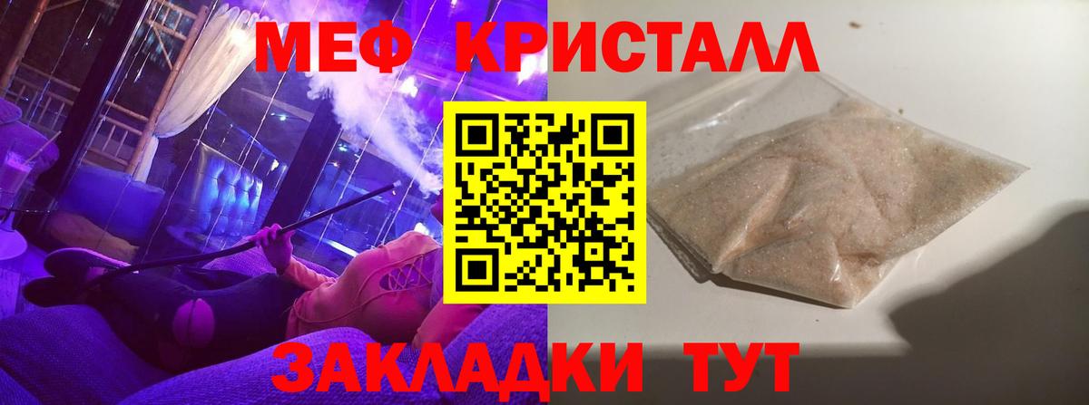 МЕФ кристаллы Клин