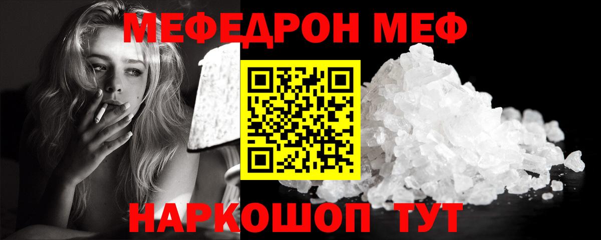 МЯУ-МЯУ кристаллы  Меф  Мефедрон mephedrone  Клин  Мефедрон 