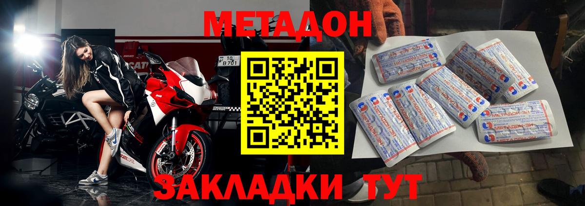 МЕТАДОН кристалл  Метадон кристалл  Клин 