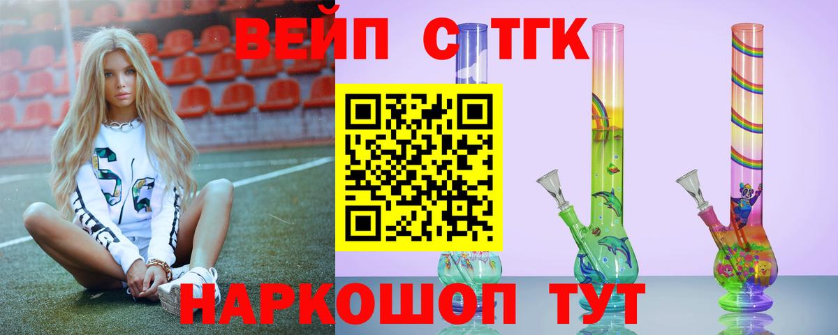 ТГК вейп  Клин 